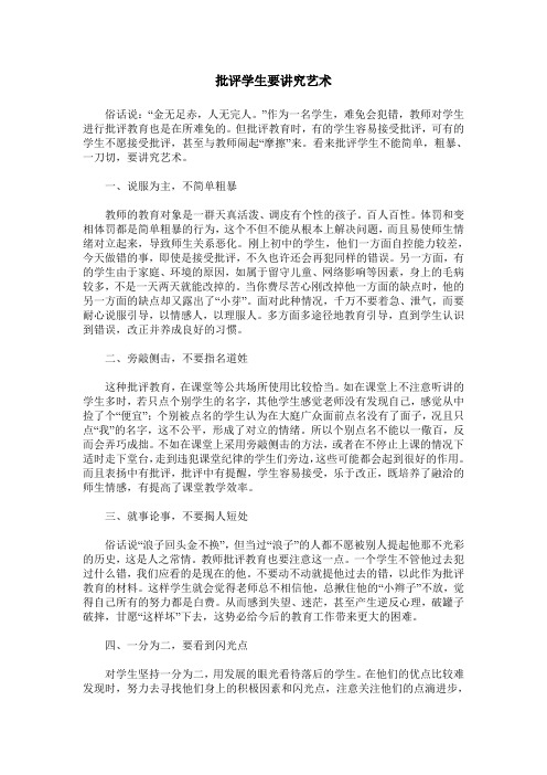 批评学生要讲究艺术