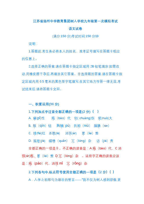 江苏省扬州中学教育集团树人学校九年级第一次模拟考试及答案  2018年3月