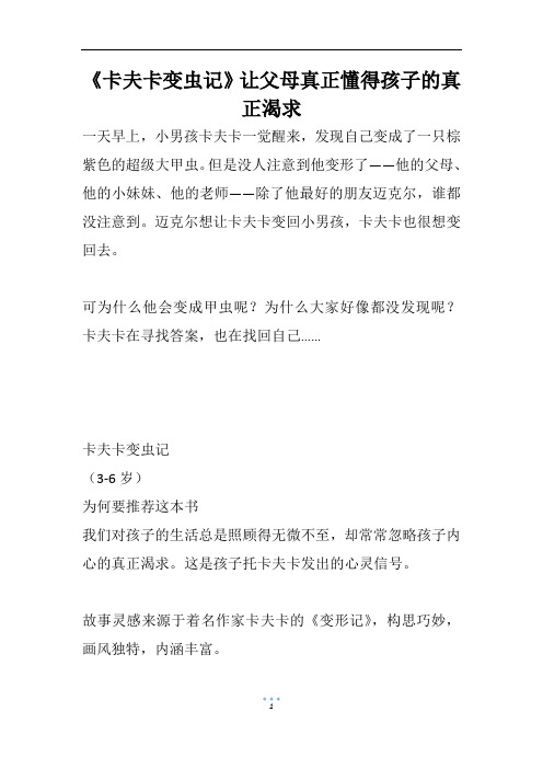 《卡夫卡变虫记》让父母真正懂得孩子的真正渴求