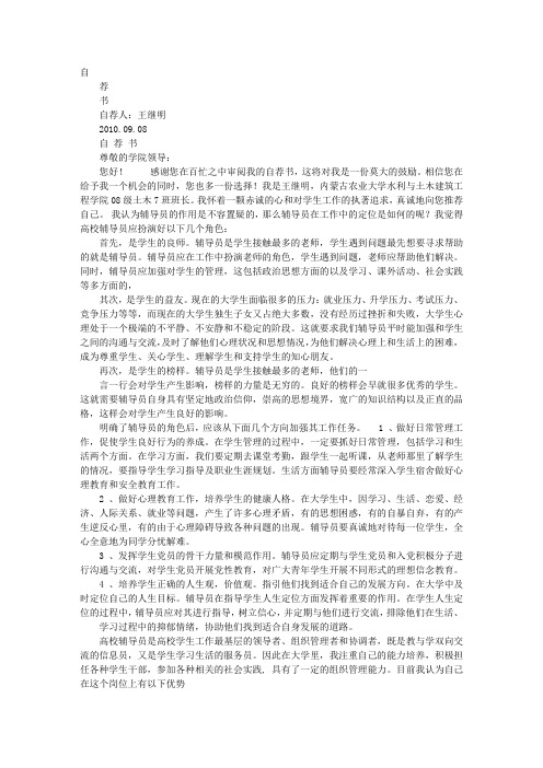 优秀辅导员自荐书