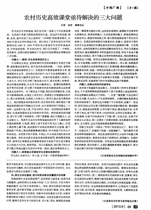 农村历史高效课堂亟待解决的三大问题