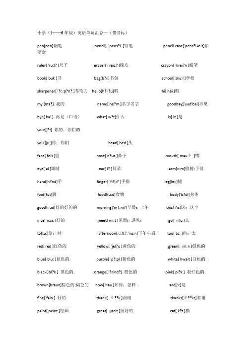 小学1~6年级英语单词