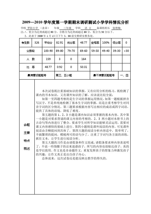 三年级语文试卷分析