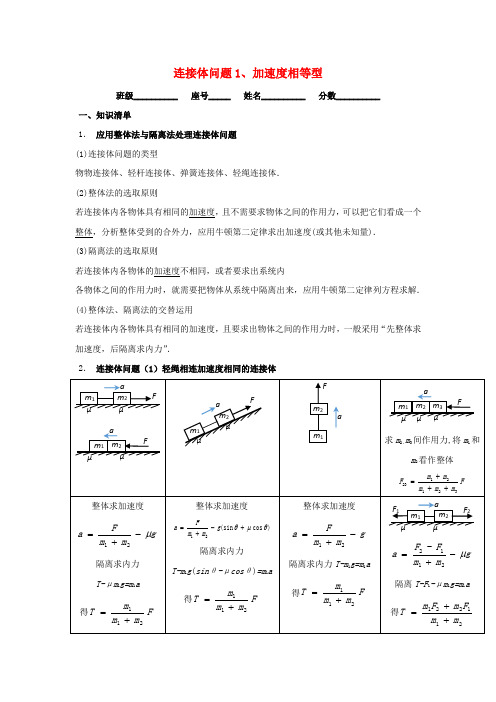 安徽省芜湖市第一中学高考物理一轮复习第三章第11讲连接体问题1、加速度相等型教案