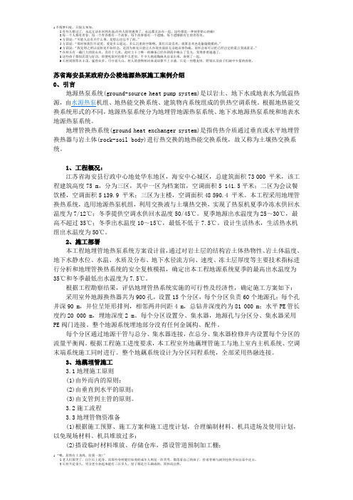 苏省海安县某政府办公楼地源热泵施工案例介绍