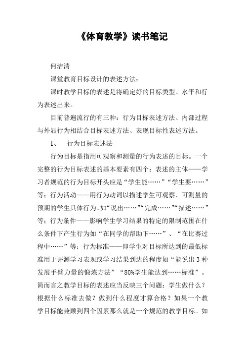 《体育教学》读书笔记