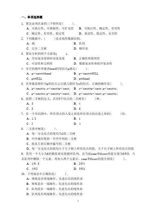 北京理工大学《数据结构》试题及答案(B卷)