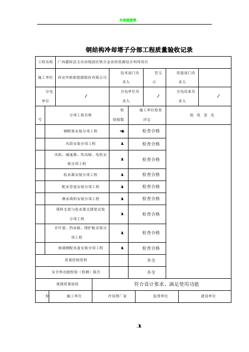 冷却塔验收表格