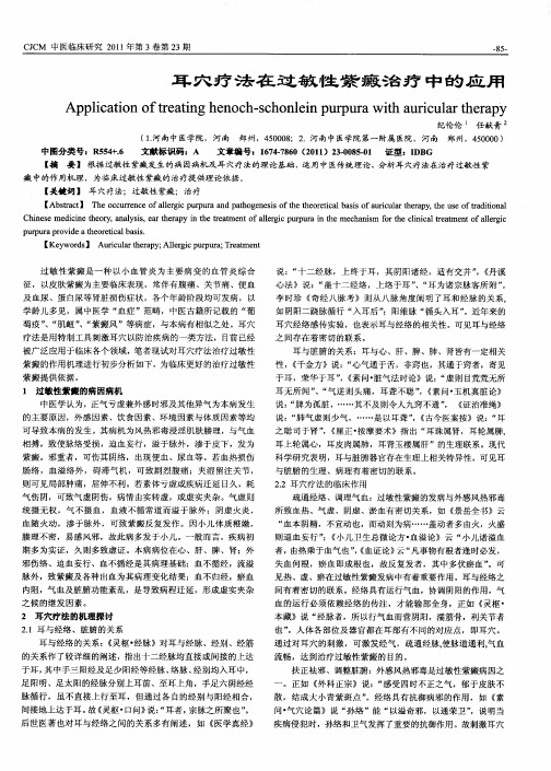 耳穴疗法在过敏性紫癜治疗中的应用