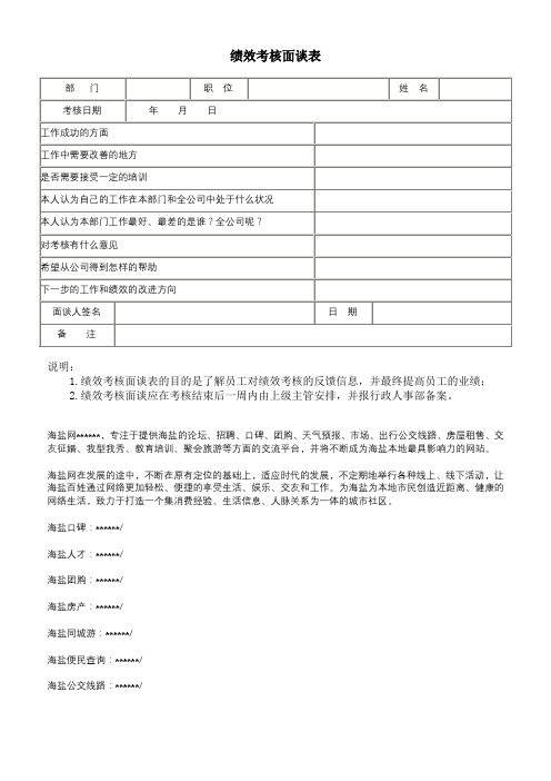 绩效考核面谈表【模板】