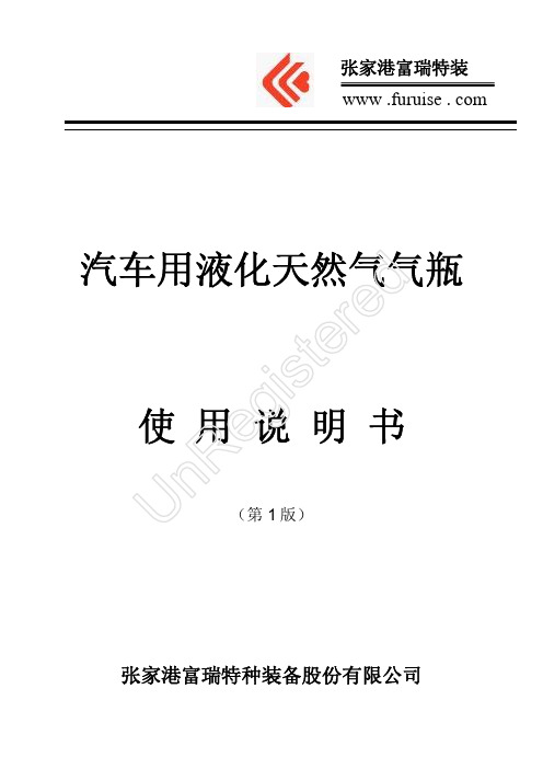 汽车气瓶使用说明书11
