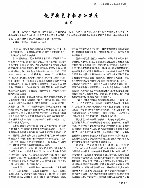 俄罗斯艺术歌曲的发展