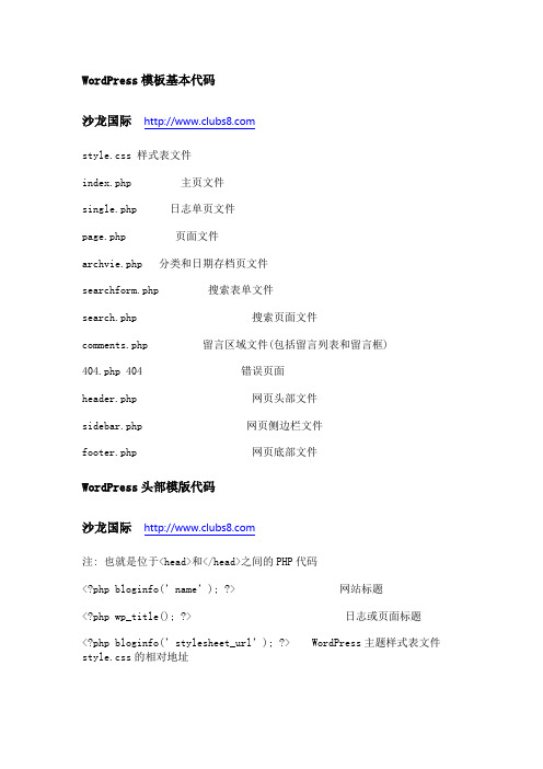 WordPress代码大全