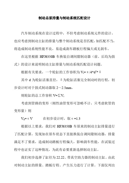 制动总泵与制动系统匹配设计