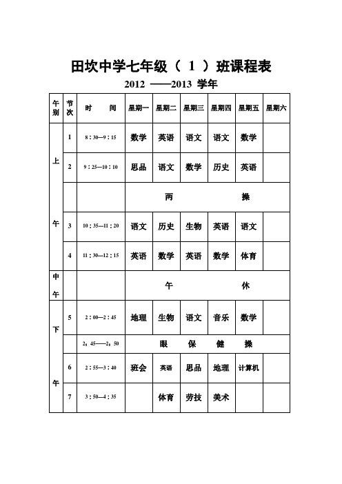 2012-2013课程表