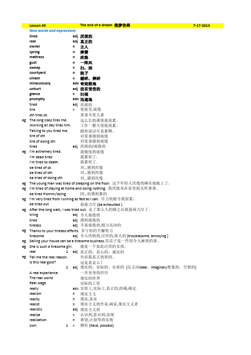 裕兴新概念英语第二册笔记_第49课_单词讲解
