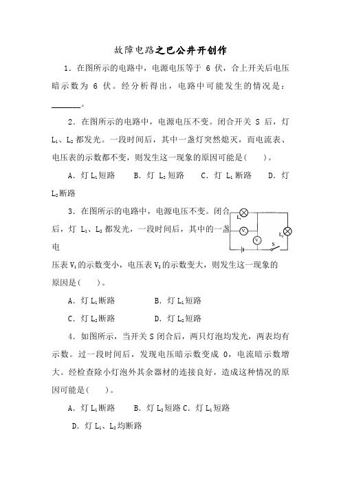 初三物理《故障电路》专题训练(含答案)