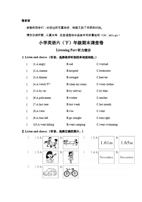 【3套打包】黄冈市六年级下册英语期末检测试题(含答案)