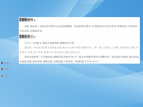 2019年春人教版高一语文课件：必修三 第三单元 基础文体写作序列(共14张PPT)优秀课件