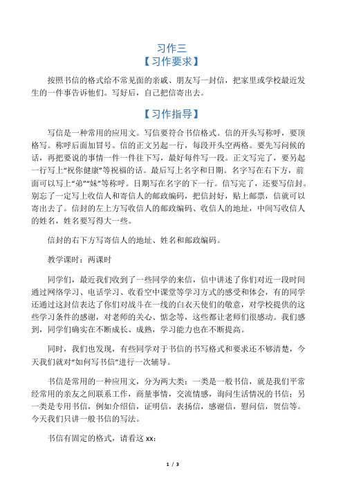 三年级语文下册习作三教案苏教版