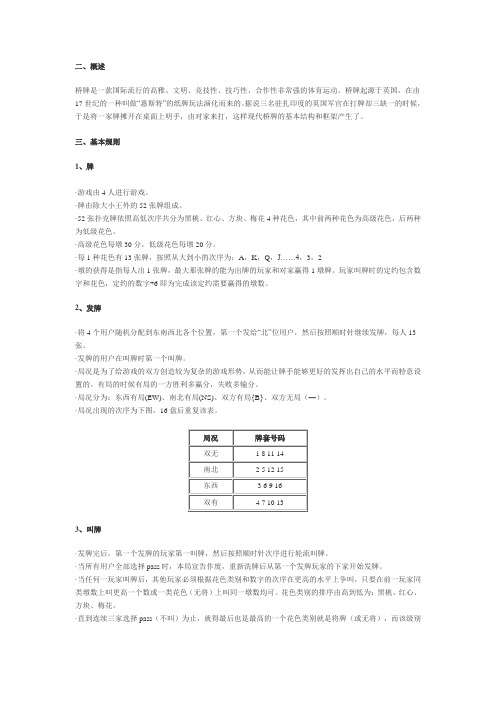 桥牌概述 初学者学习