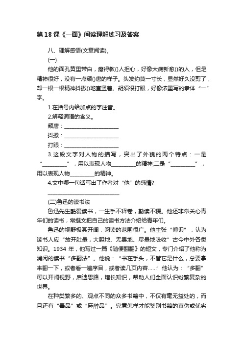 第18课《一面》阅读理解练习及答案