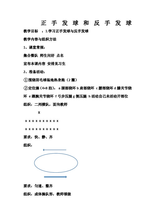 新人教版三至四年级体育下册《体育运动技能 球类活动  三、乒乓球  2.正手发球和反手发球》公开课教案_6