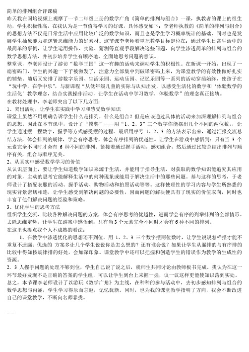 简单的组合评课集锦