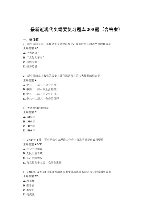 最新近现代史纲要复习题库200题(含答案)AOI