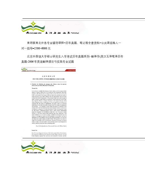 北京外国语大学硕士研究生入学考试历年真题系列-翻译学-20(精)