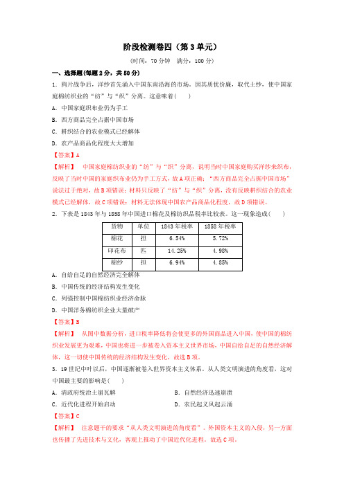 2019-2020高一人教必修二阶段检测卷四(第3单元)(解析版)