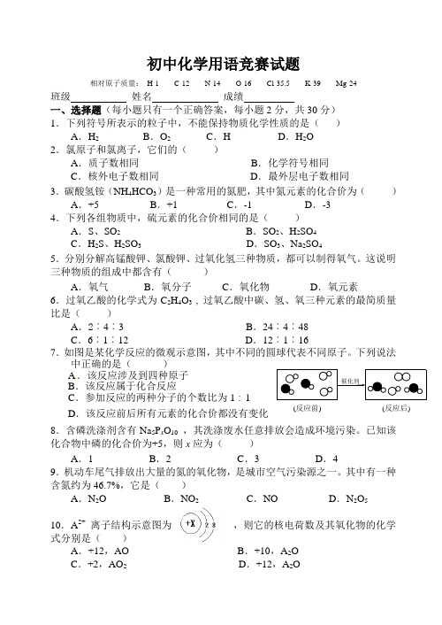 化学用语竞赛题