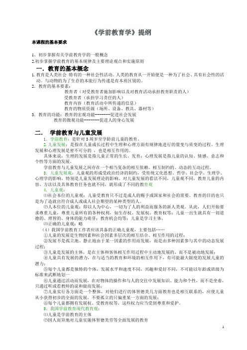 教育学(知识要点汇总)