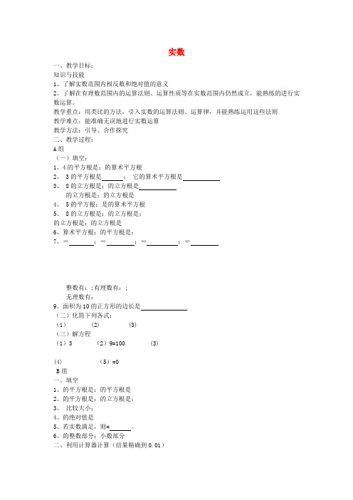 七年级数学下册第六章《实数》教案1(新版)新人教版