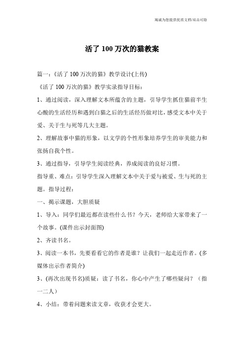 活了100万次的猫教案