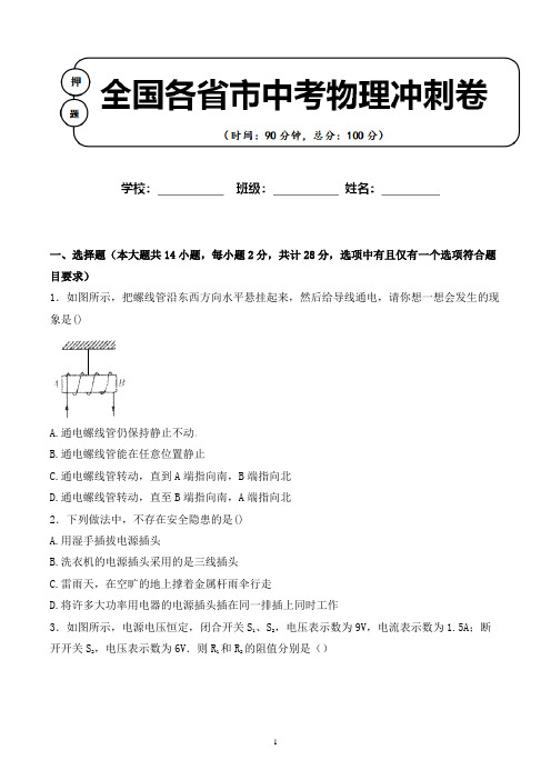 2020年 广东省东莞市中考物理适应性考试试卷解析版(全网唯一)