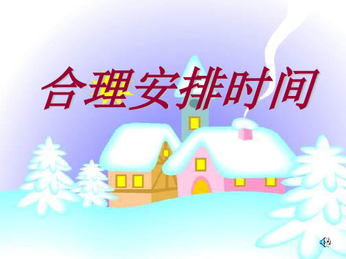 数学广角合理烙饼问题课件