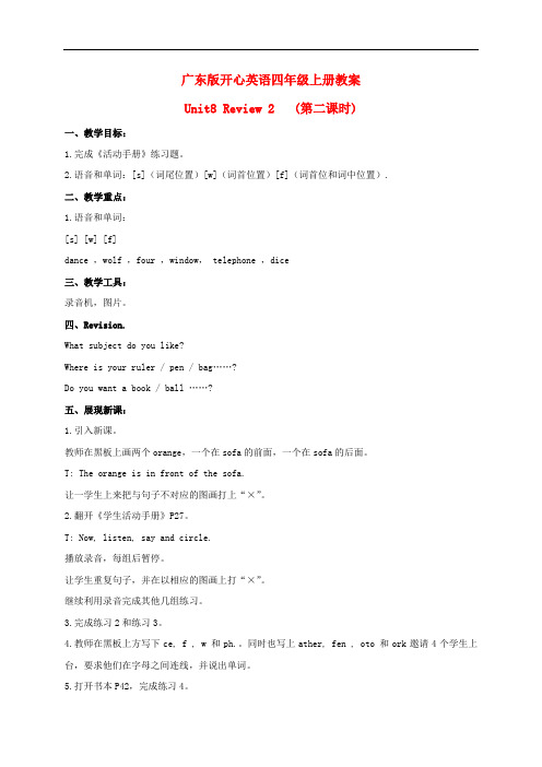 四年级英语上册 Unit8 period2教案 广东版开心