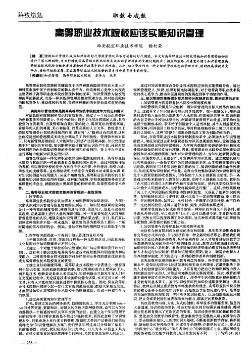 高等职业技术院校应该实施知识管理