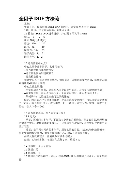 全因子DOE设计