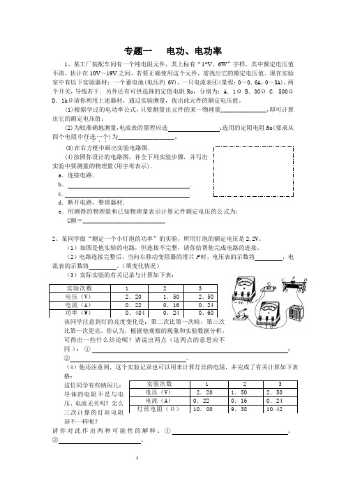 专题  电功、电功率(一)