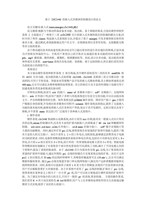 基于 S3C2440 的嵌入式多媒体控制器设计的论文