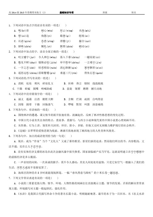 第11周语文周周练(学生版)