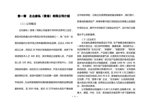 左右营销培训手册解析
