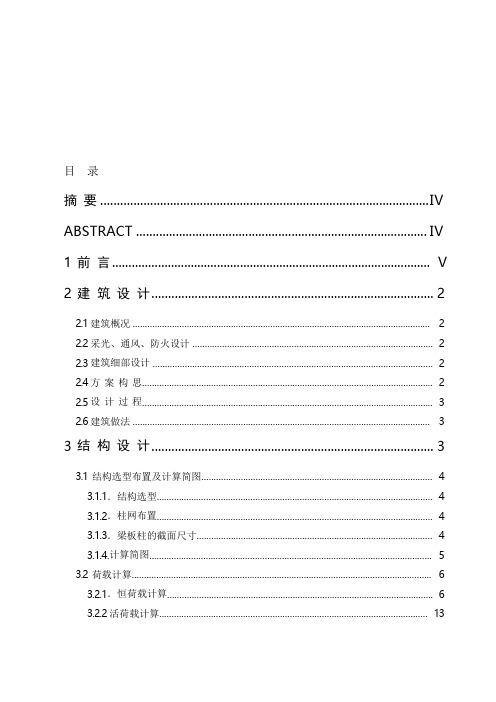 土木工程毕业设计办公楼设计