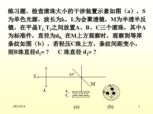 大学物理——衍射
