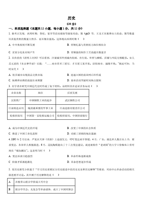 2024年宁夏回族自治区中考历史真题试卷含详解