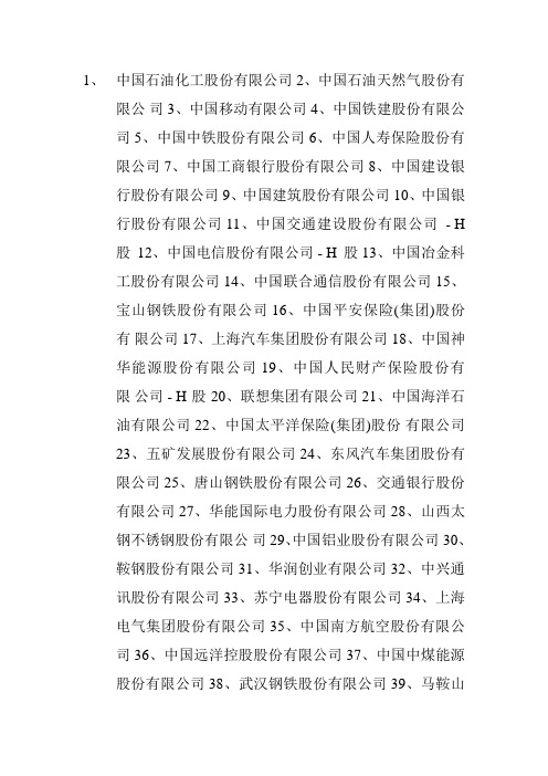 中国五百强企业排名名单
