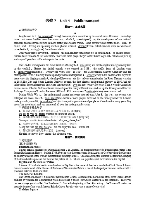 新高考英语一轮复习译林版课后练习38选修7 Unit 4 Public transport