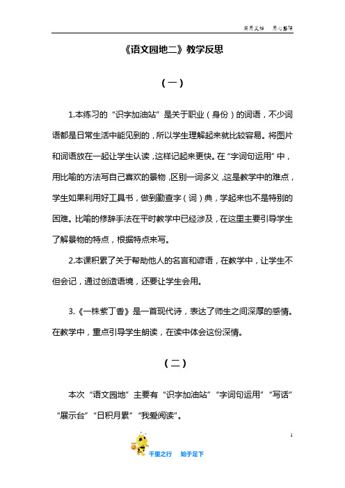 部编小学二年级语文下册《语文园地二》教学反思